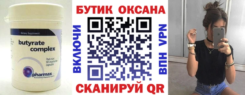 Бутират вода где продают наркотики кракен вход Истра